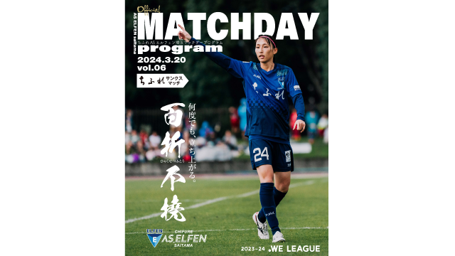 MATCH DAY PROGRAM｜2024.03.20 vol.06